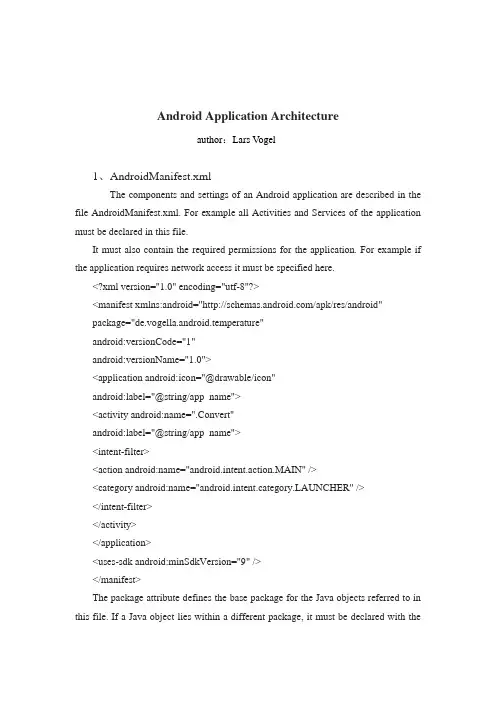 Android应用架构外文翻译