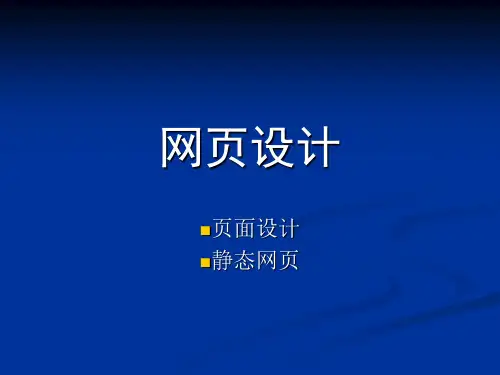 第五节 FIREWORK工具介绍