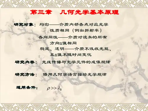 几何光学PDF版