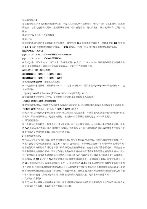 氨法脱硫原理1