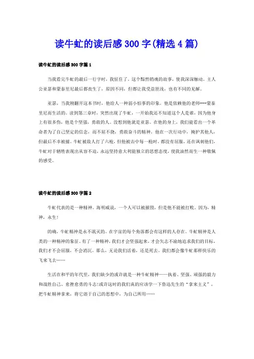 读牛虻的读后感300字(精选4篇)