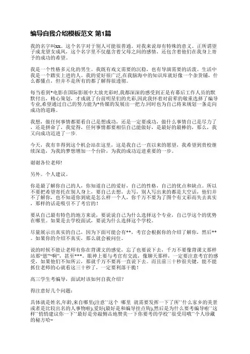 编导自我介绍模板范文(13篇)
