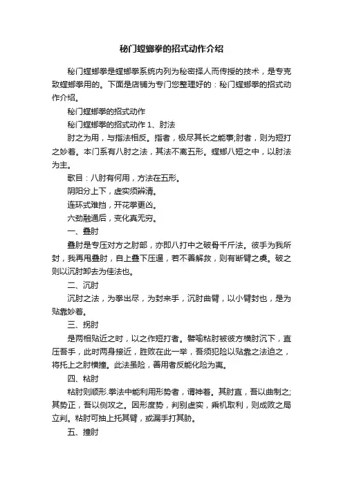 秘门螳螂拳的招式动作介绍