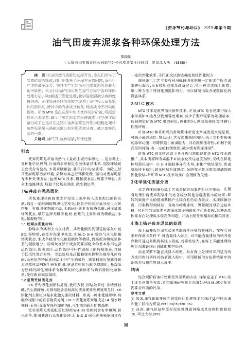 油气田废弃泥浆各种环保处理方法