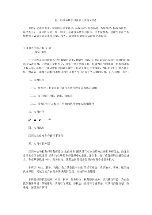 会计师事务所实习报告【优秀4篇】