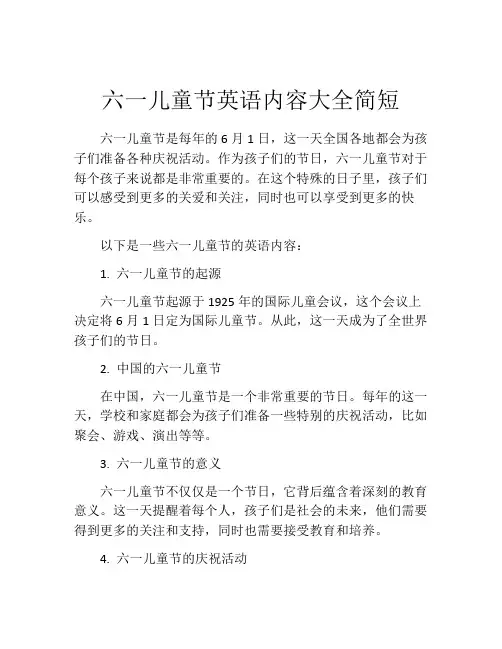 六一儿童节英语内容大全简短