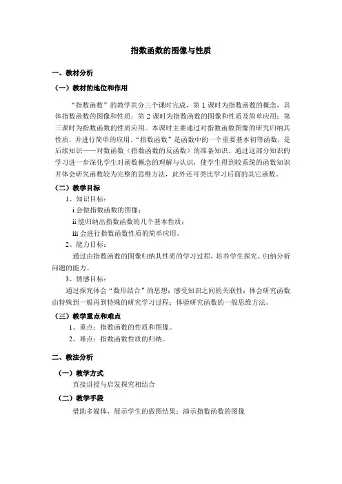 《指数函数的图像和性质》教案