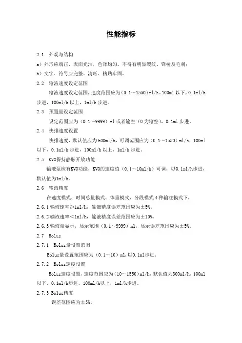 输液泵产品技术要求安保科技