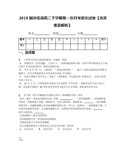 【全国百强校】2019届河北省高三下学期第一次月考语文试卷【含答案及解析】