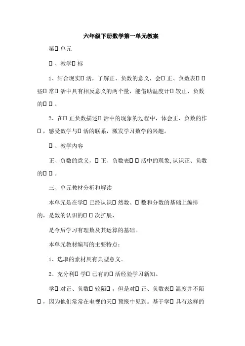 六年级下册数学第一单元教案