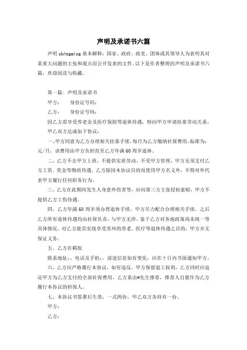 声明及承诺书六篇
