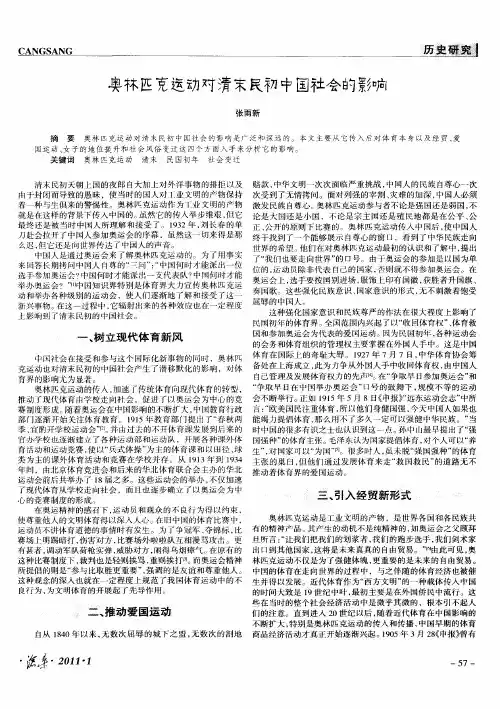 奥林匹克运动对清末民初中国社会的影响