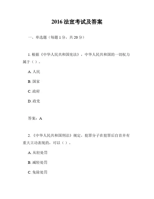 2016法宣考试及答案