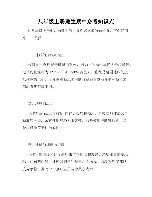 八年级上册地生期中必考知识点