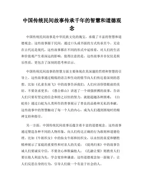 中国传统民间故事传承千年的智慧和道德观念