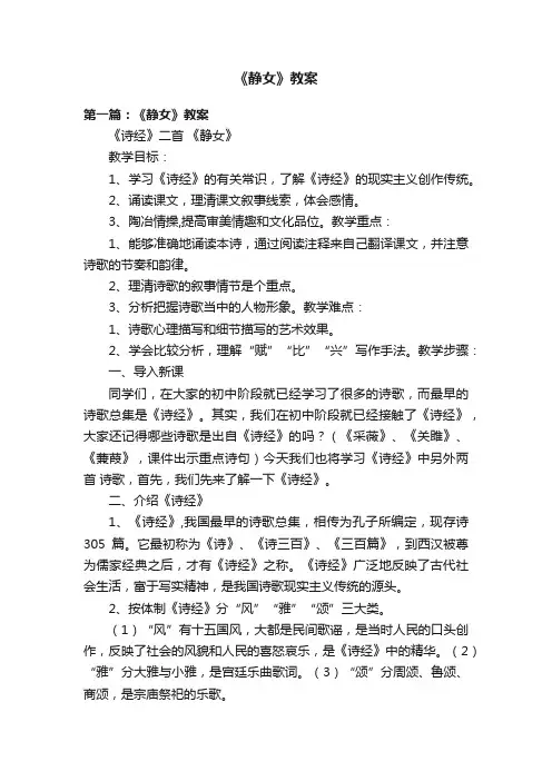 《静女》教案