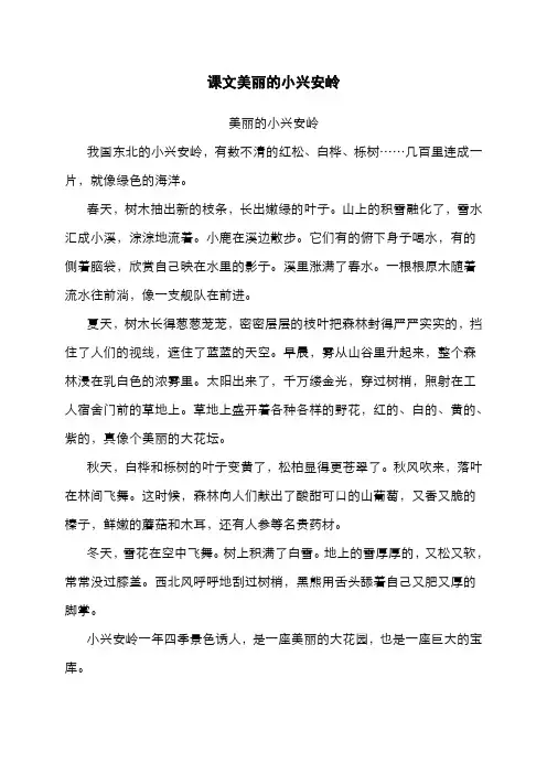 课文美丽的小兴安岭