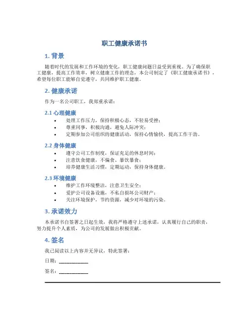 职工健康承诺书