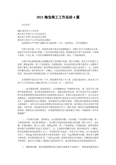 2021淘宝美工工作总结4篇