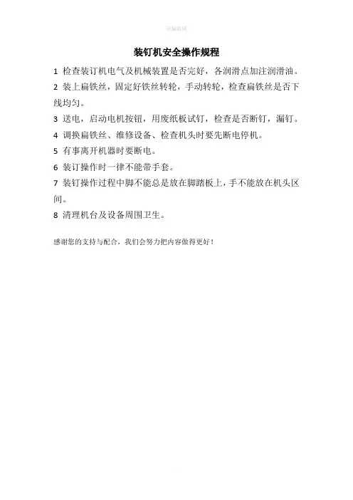 装订机安全操作规程新版