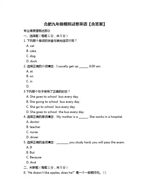 合肥九年级模拟试卷英语【含答案】