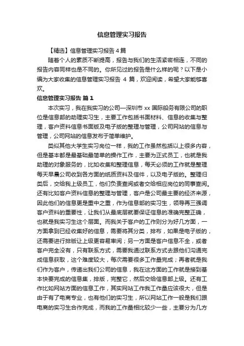 信息管理实习报告