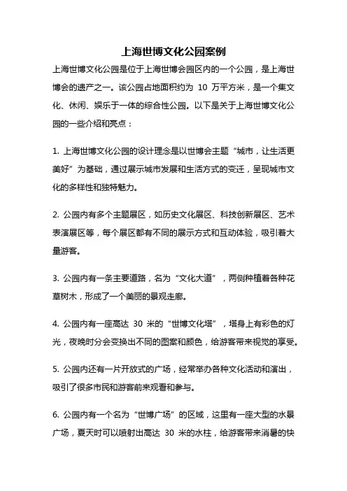上海世博文化公园案例