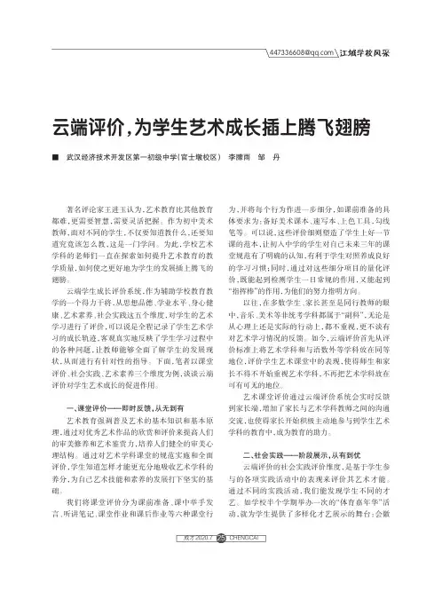云端评价,为学生艺术成长插上腾飞翅膀