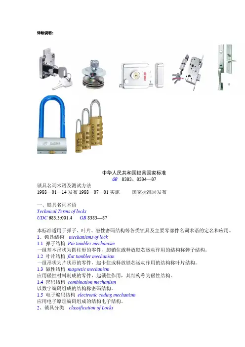 国家锁具标准.doc