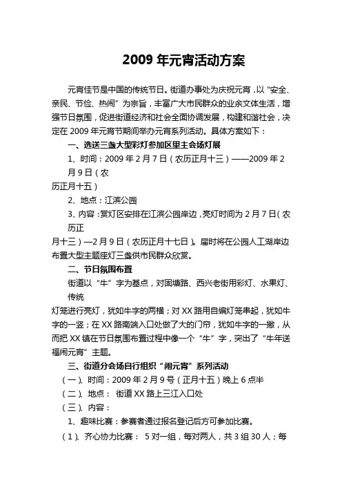元宵节活动方案 5