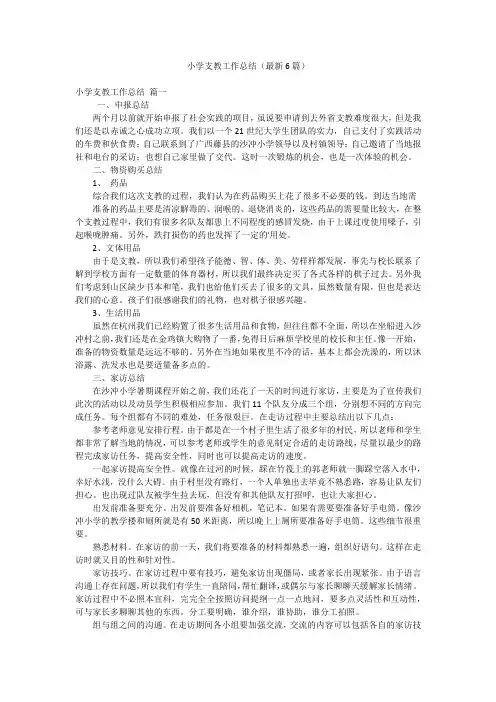 小学支教工作总结(最新6篇)