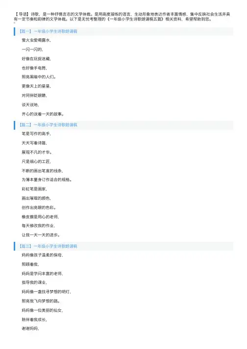 一年级小学生诗歌朗诵稿八篇