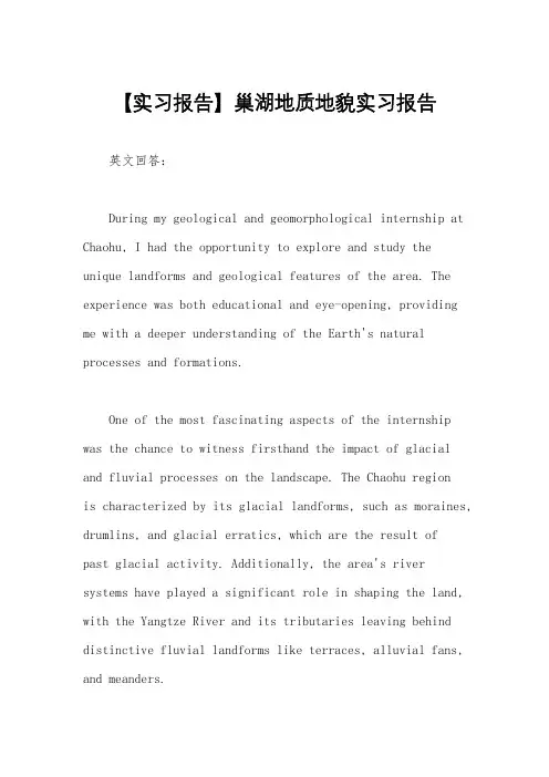 【实习报告】巢湖地质地貌实习报告