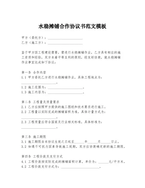 水稳摊铺合作协议书范文模板