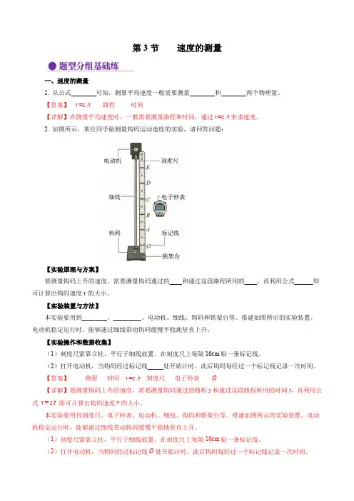 2.3 速度的测量(分层作业)【解析版】