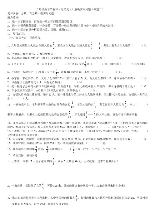 六年级数学毕业班分类复习解决实际问题