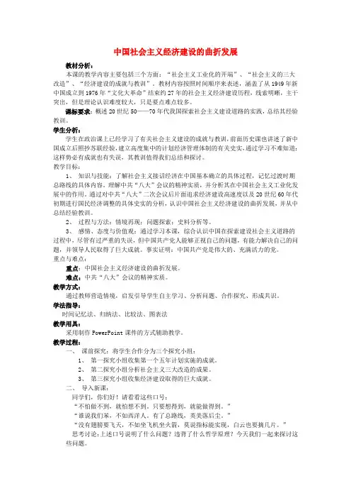 最新-高中历史《中国社会主义经济建设的曲折发展》教