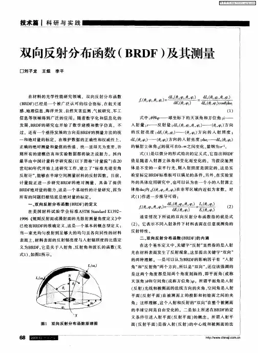 双向反射分布函数(BRDF)及其测量