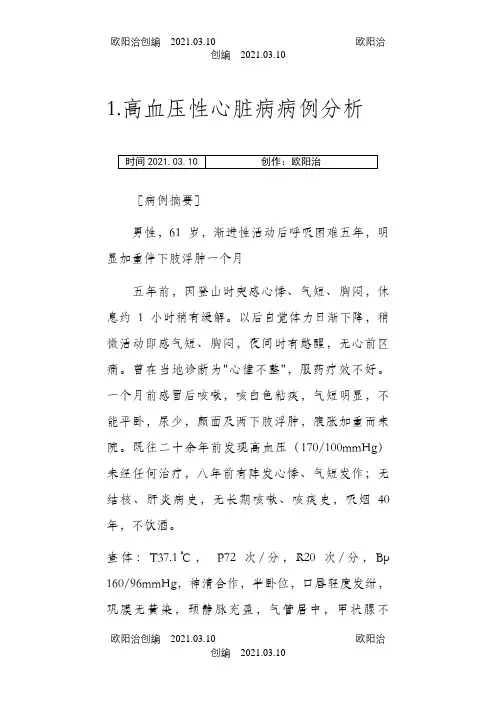53个经典病例分析及答案之欧阳治创编