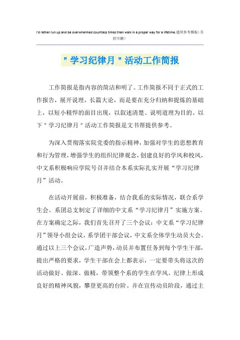 ＂学习纪律月＂活动工作简报