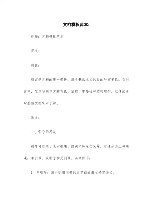 引号的用法有三种