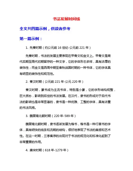 书法发展时间线