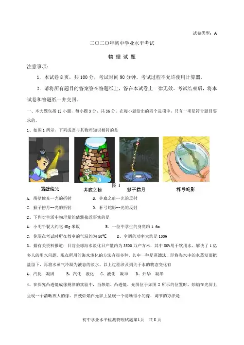2020.6德州市中考物理试题