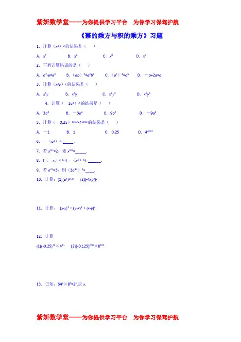 1.2幂的乘方与积的乘方--同步练习1