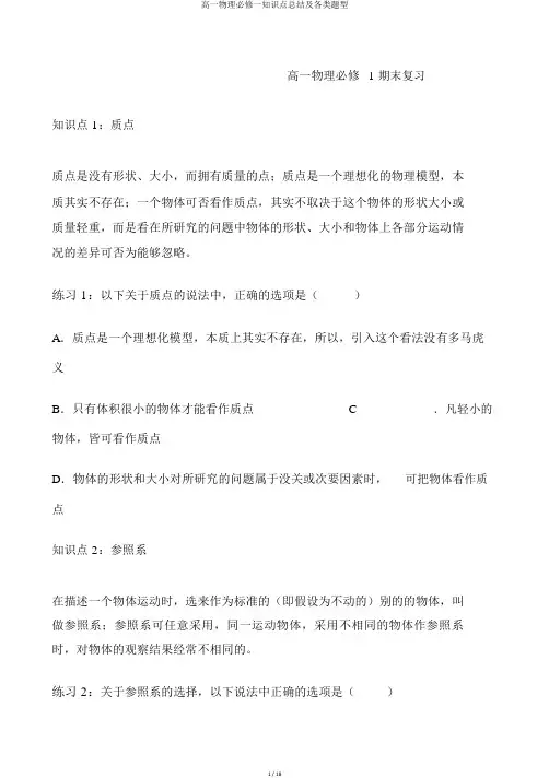 高一物理必修一知识点总结及各类题型