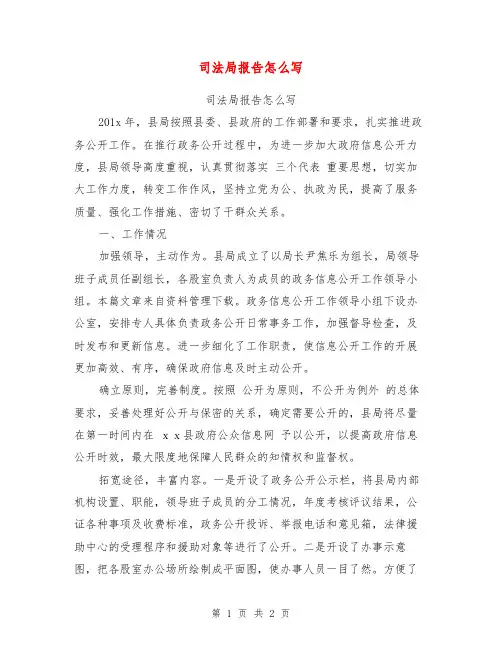 司法局报告怎么写【可编辑版】