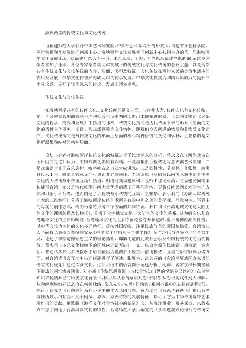 [海峡两岸,传统文化,传统]海峡两岸的传统文化与文化传统
