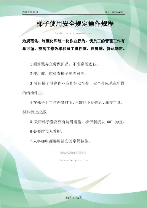 梯子使用安全规定操作规程模板
