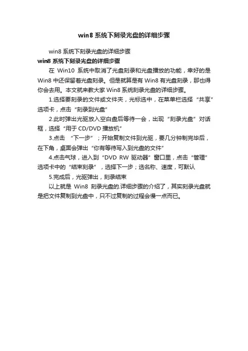 win8系统下刻录光盘的详细步骤