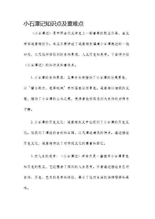 小石潭记知识点及重难点